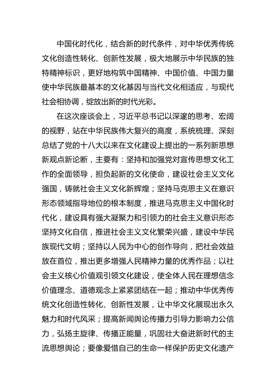 学习习近平总书记在文化传承座谈会上重要讲话感悟（研讨发言）.docx_第3页