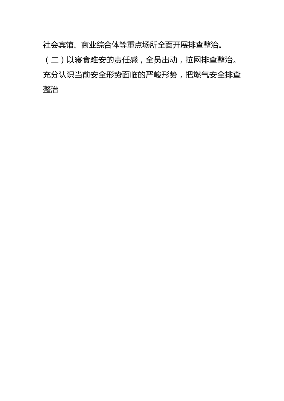 关于应急管理局长在全区安全生产工作会议上的发言材料.docx_第2页