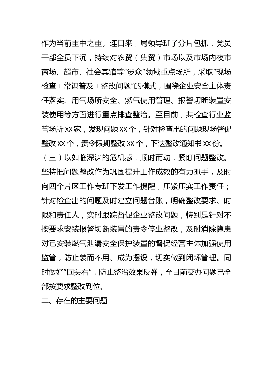 关于应急管理局长在全区安全生产工作会议上的发言材料.docx_第3页