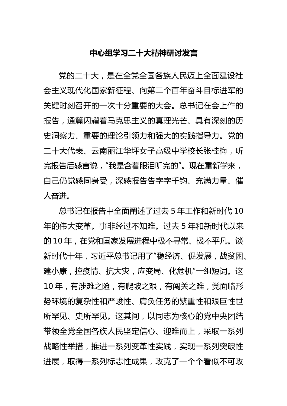 中心组学习二十大大精神研讨发言.docx_第1页