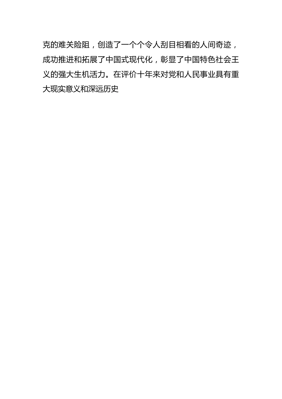 中心组学习二十大大精神研讨发言.docx_第2页