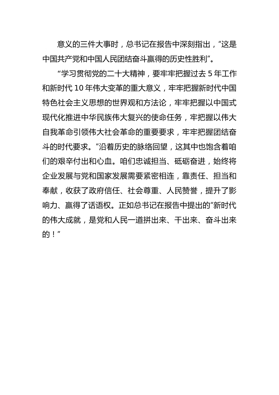 中心组学习二十大大精神研讨发言.docx_第3页