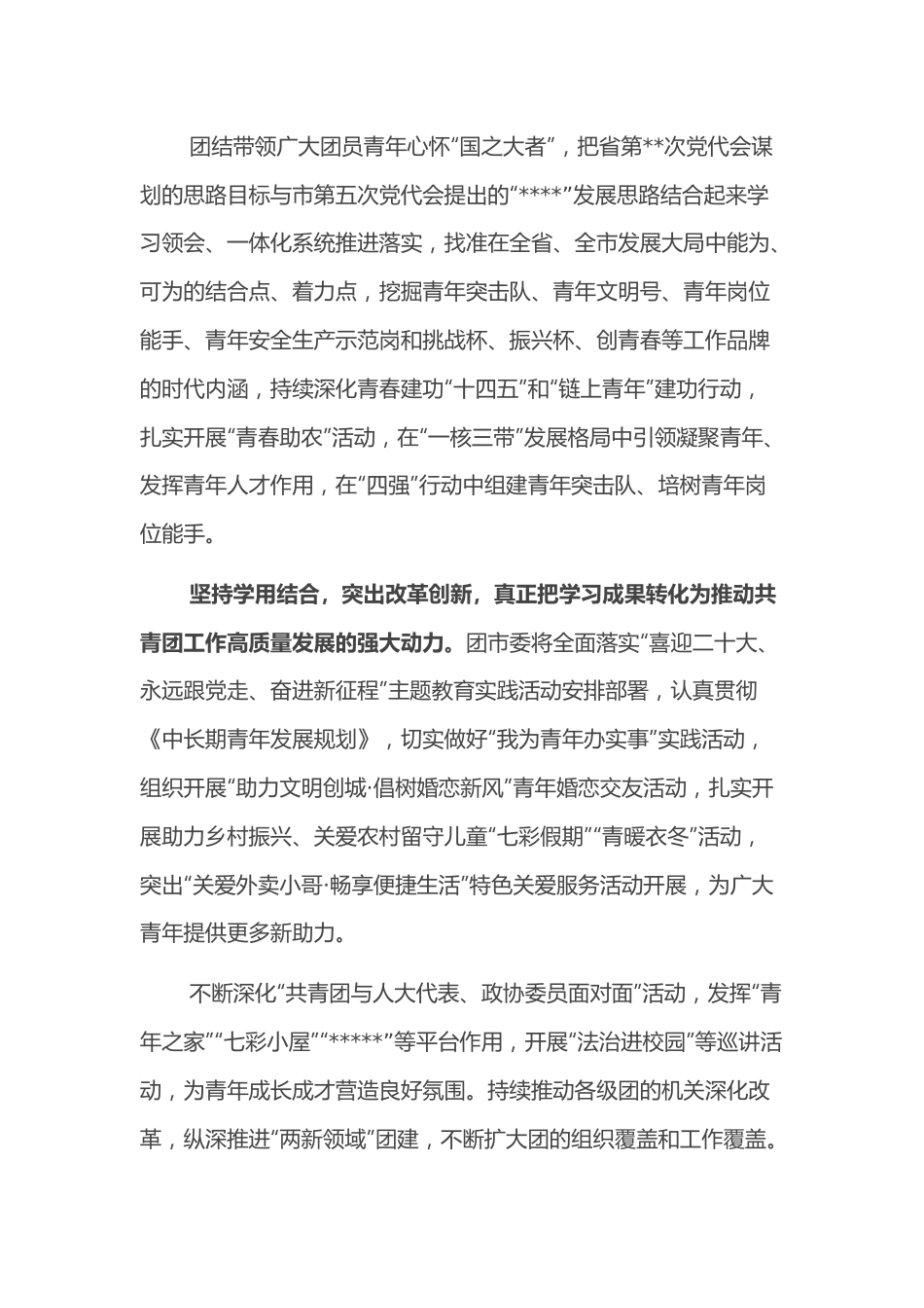 研讨发言：围绕中心服务大局引领团员青年在新时代的赛道上跑出最好成绩.docx_第2页