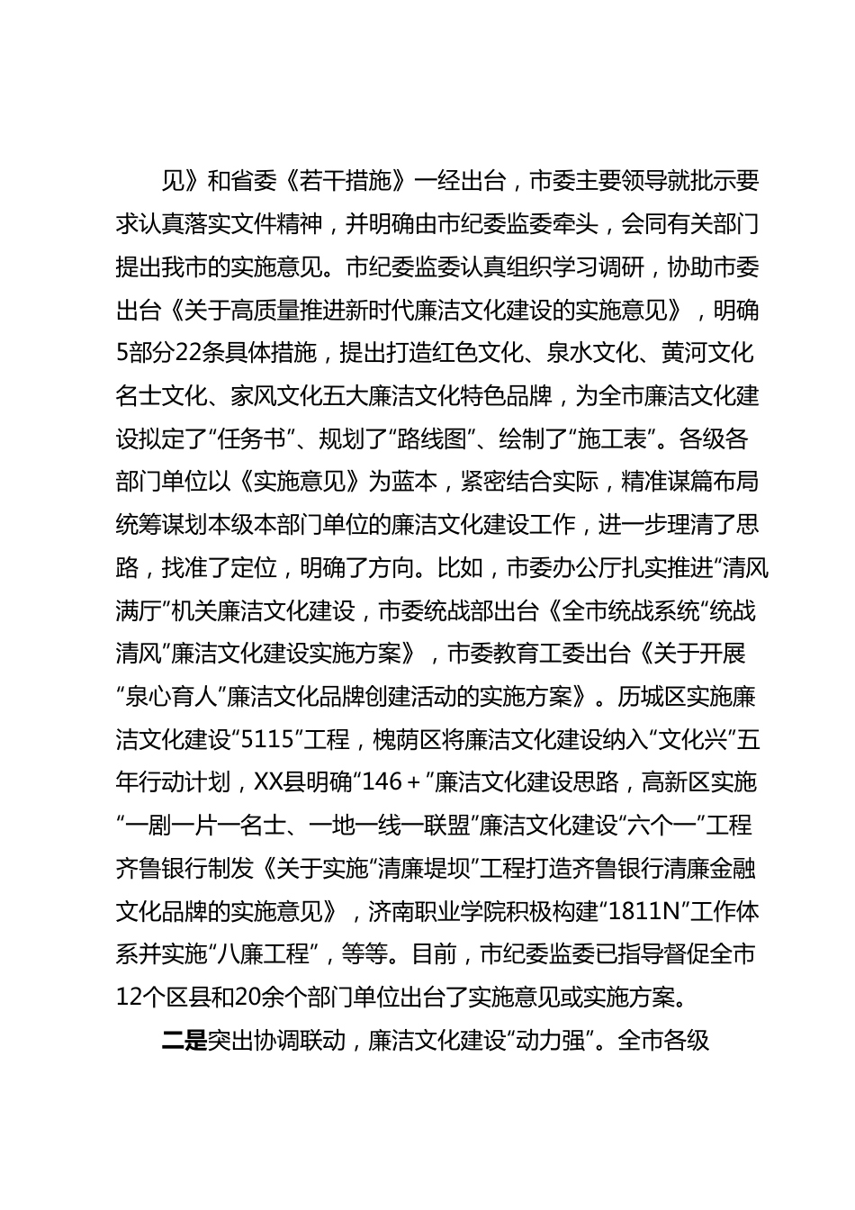 在全市廉洁文化建设推进交流会上的讲话.docx_第3页