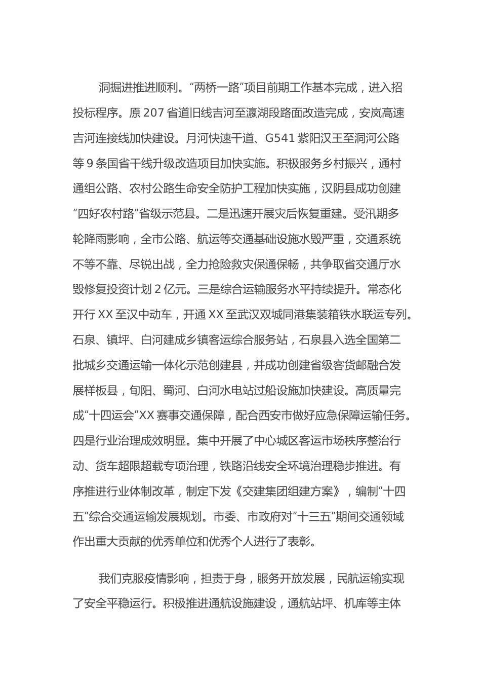 在全市交通运输电力邮政工作会议上的讲话.docx_第3页