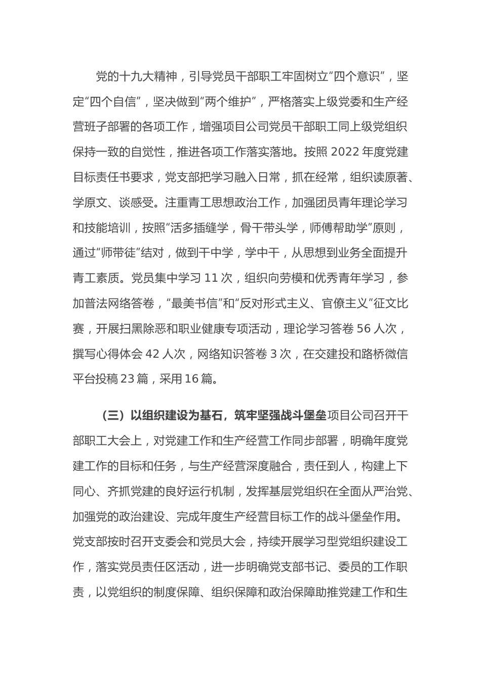 抓实党建聚合力 实现双赢促发展——在国企党建工作推进会议上交流发言.docx_第3页