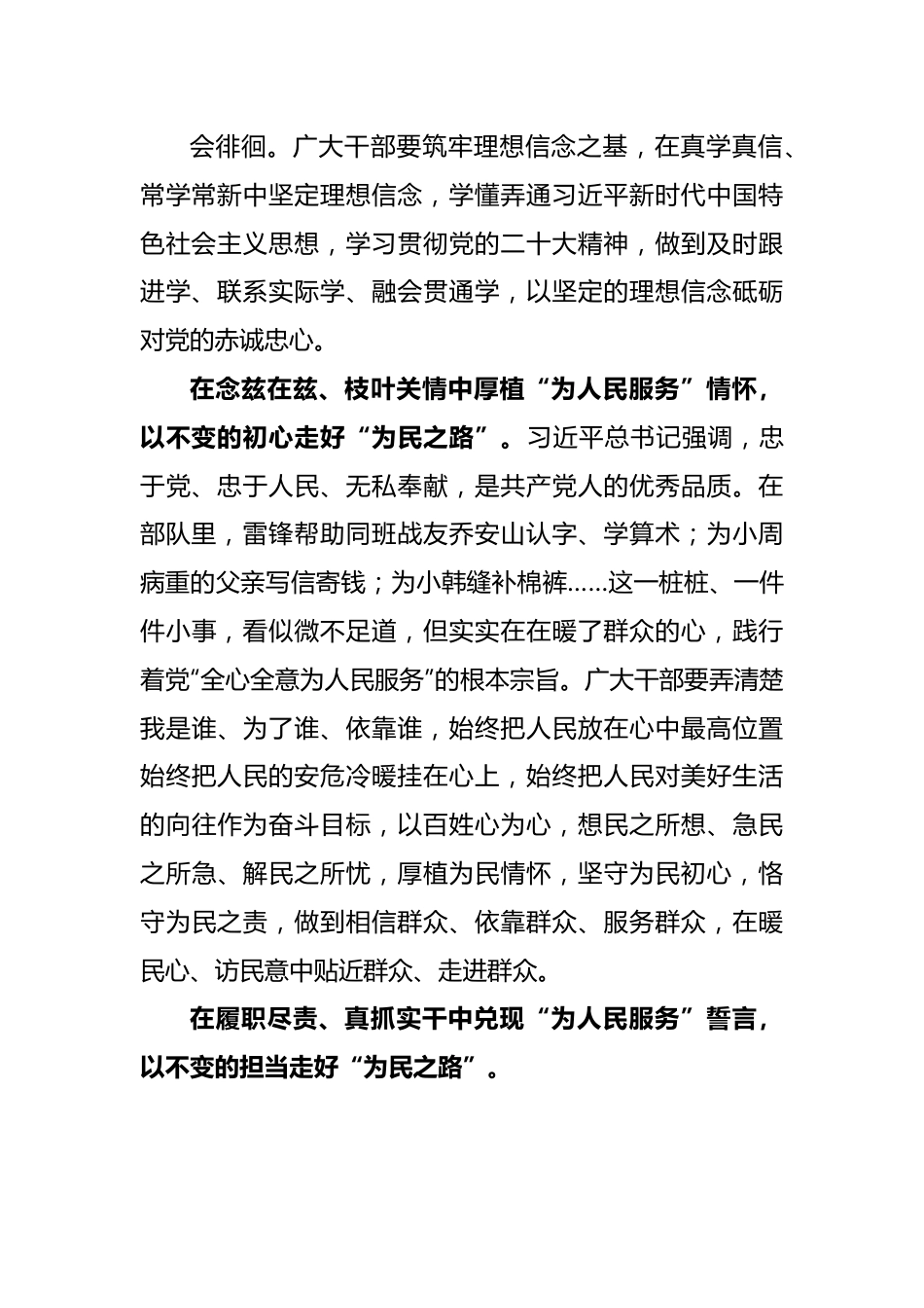 (5篇)基层党员干部学习雷锋精神第60周年专题研讨发言材料.docx_第3页