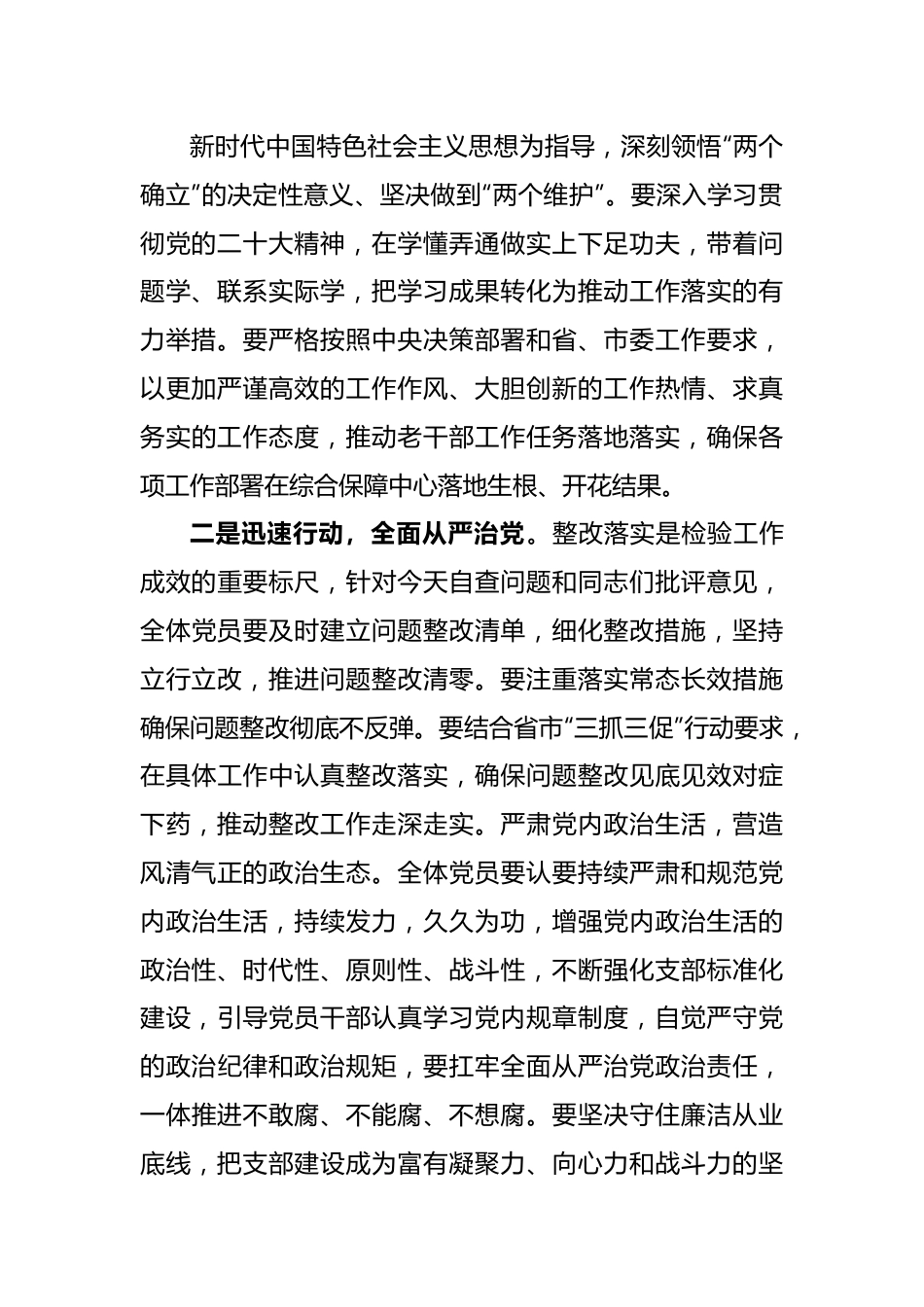 2022年度党支部组织生活会上的讲话稿.docx_第2页