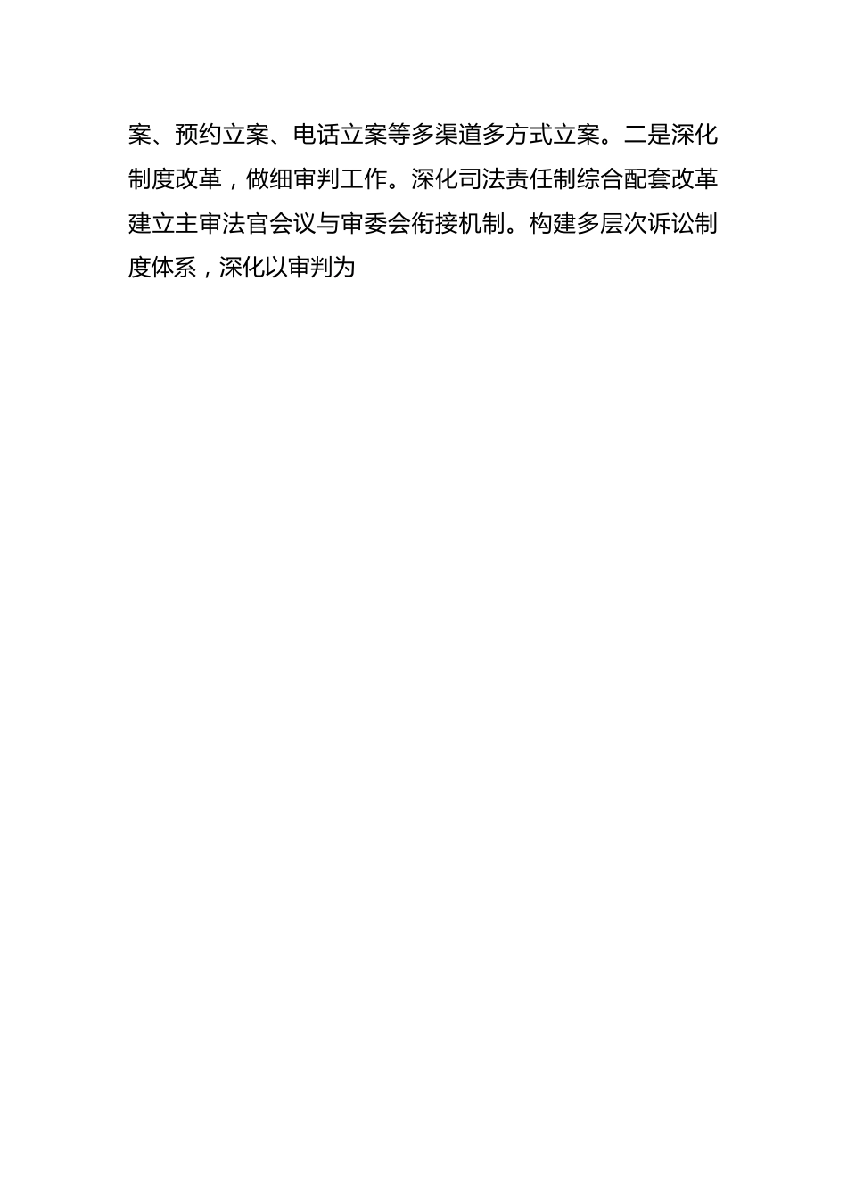 视察人民法院执行改革工作座谈会议上的发言提纲.docx_第2页