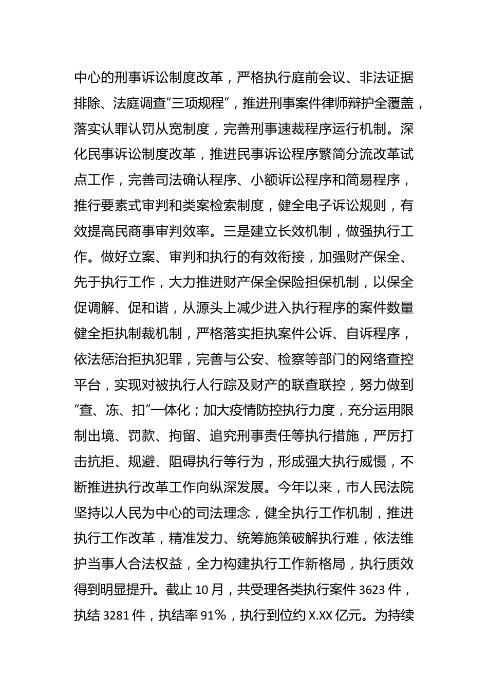 视察人民法院执行改革工作座谈会议上的发言提纲.docx_第3页