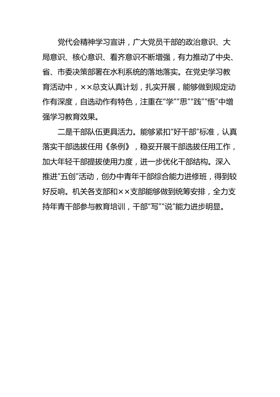 在2022年度基层党组织书记抓基层党建述职评议会议上的讲话.docx_第3页