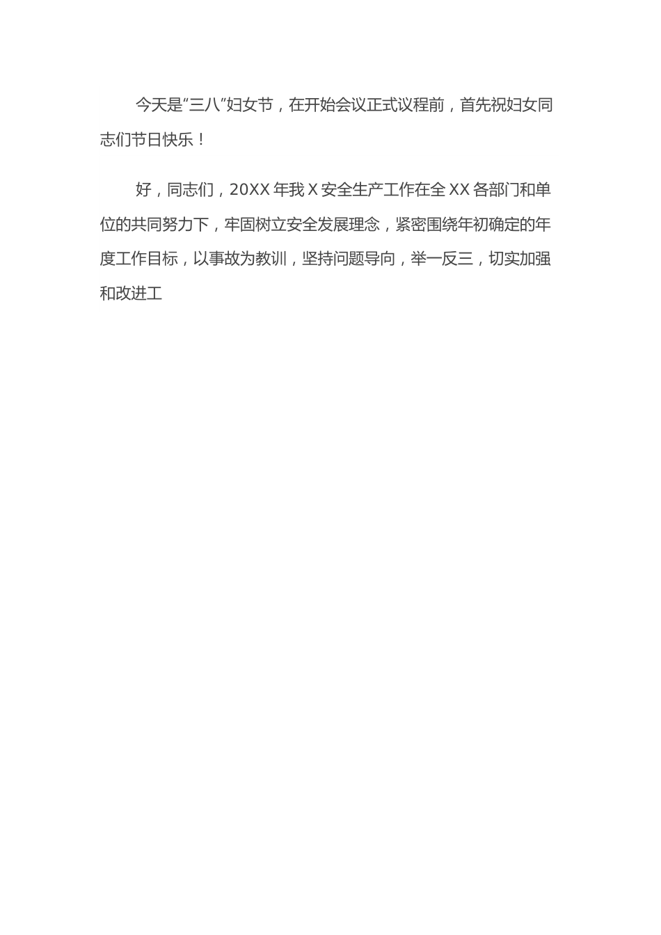 全x安全工作大会上的讲话（含主持＋领导讲话稿子）.docx_第2页