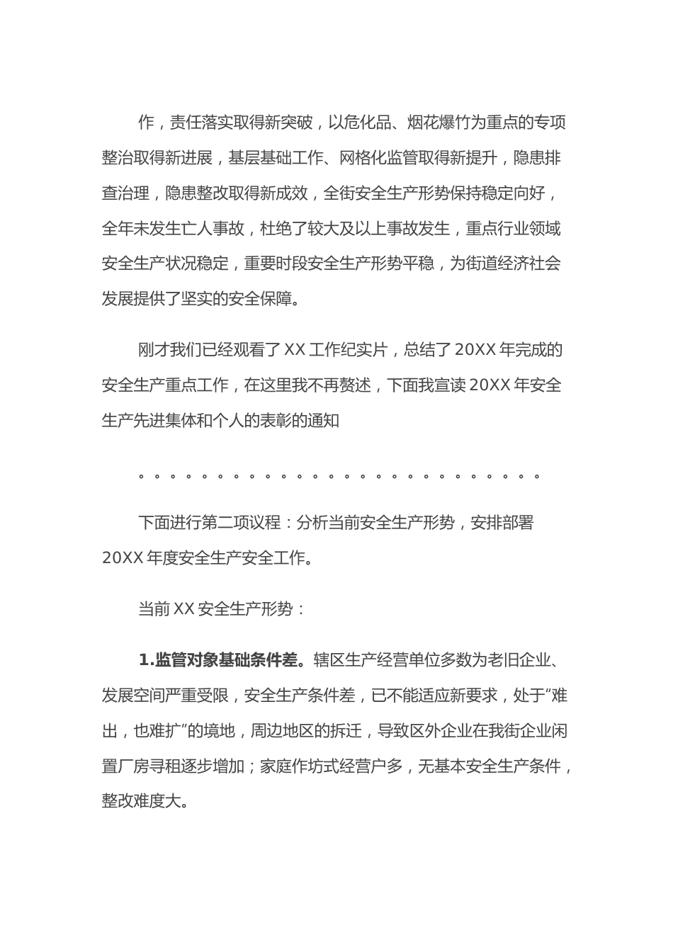 全x安全工作大会上的讲话（含主持＋领导讲话稿子）.docx_第3页