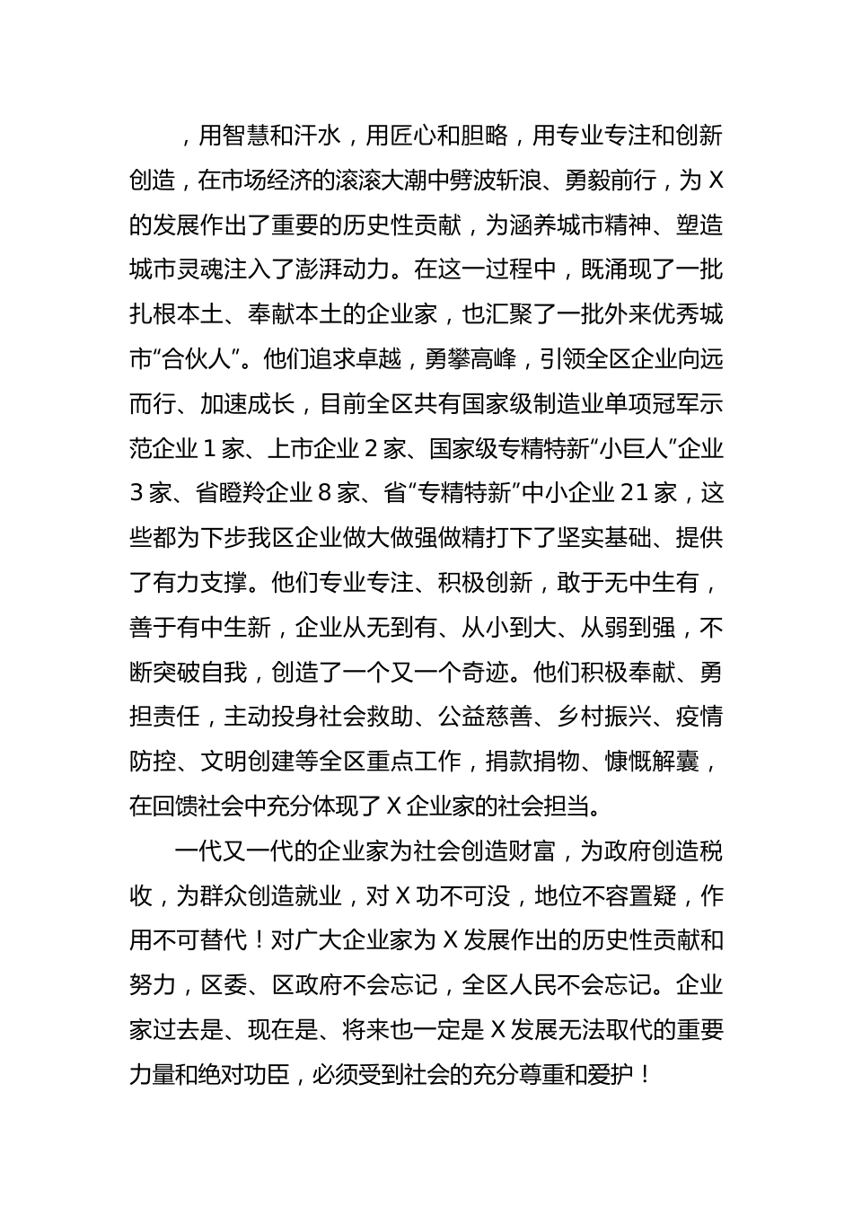 在区第一届企业家大会上的讲话.docx_第3页