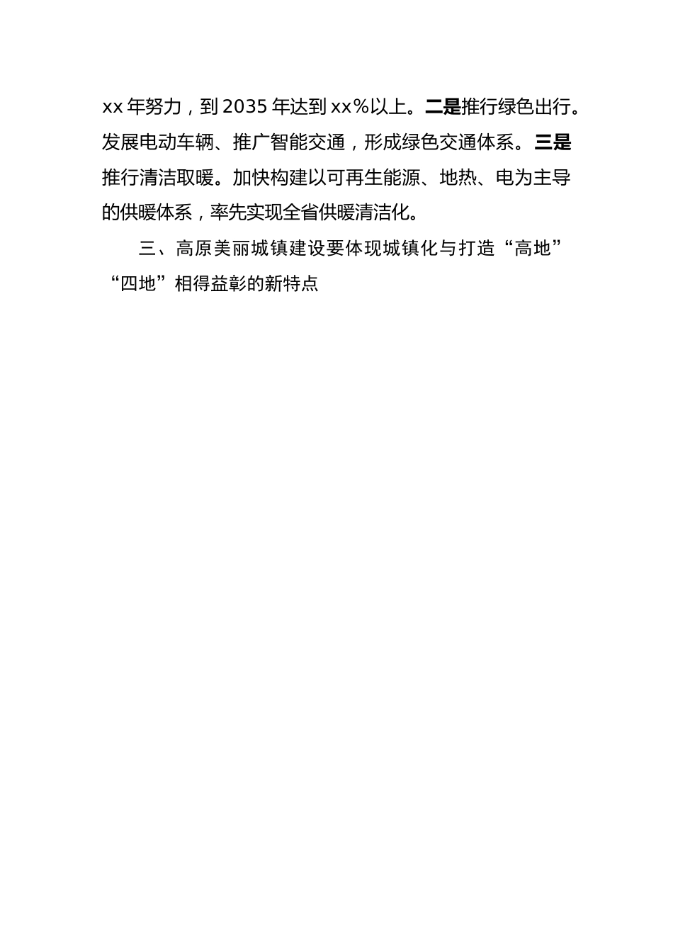 在城镇建设座谈会上的发言7篇.docx_第3页