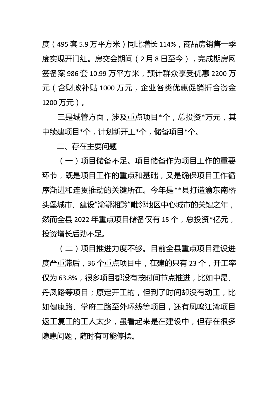 在全县城市建设领域重点项目专题会议上的讲话发言材料.docx_第3页