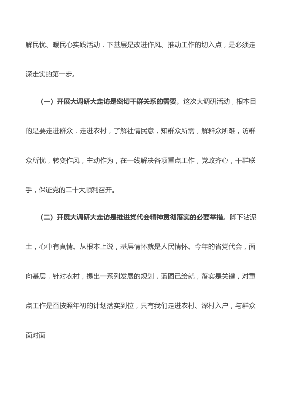 在“大调研 大走访”活动动员大会上的讲话.docx_第2页