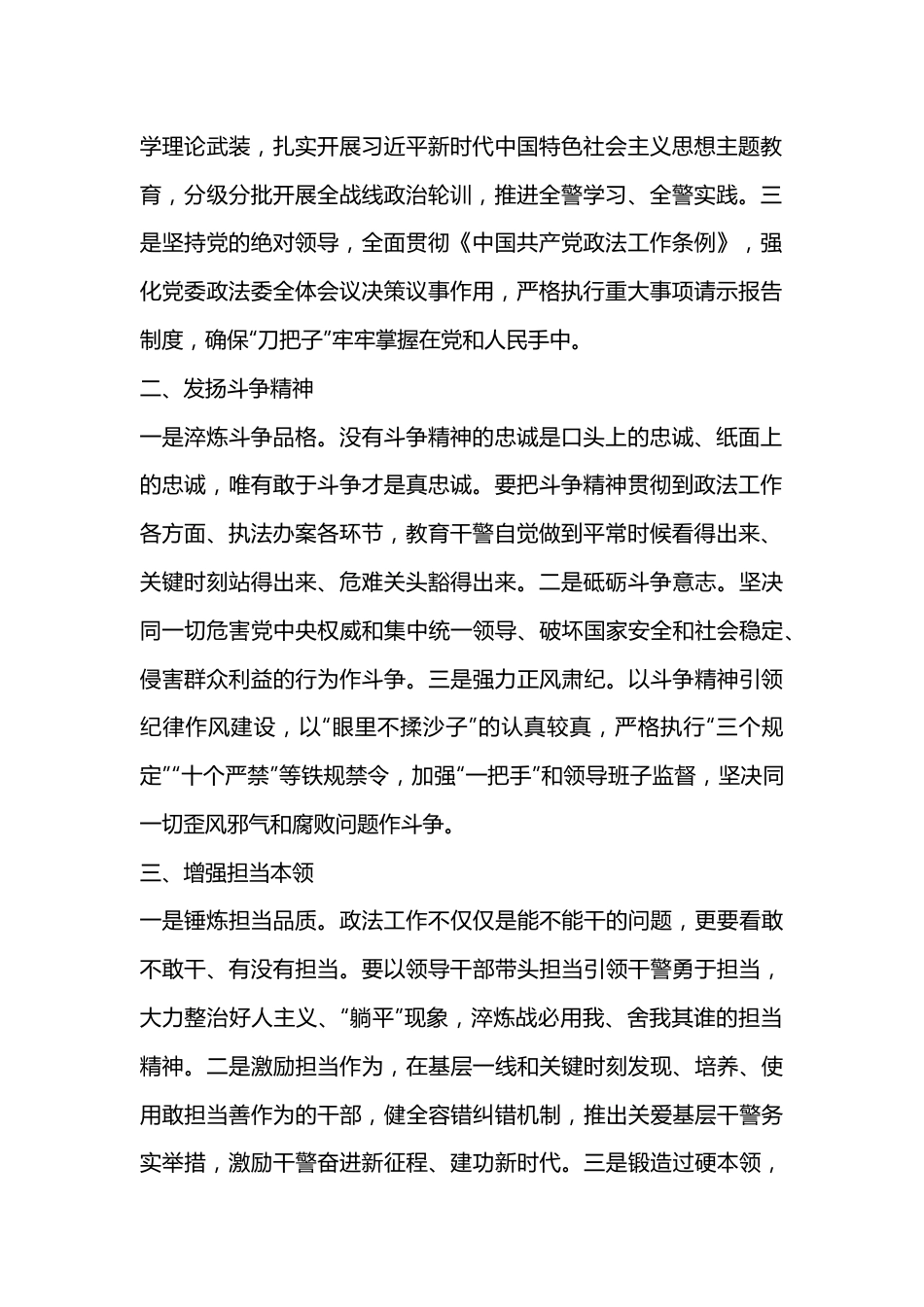 （3篇）中央政法工作会议发言材料汇编（2023年）.docx_第3页