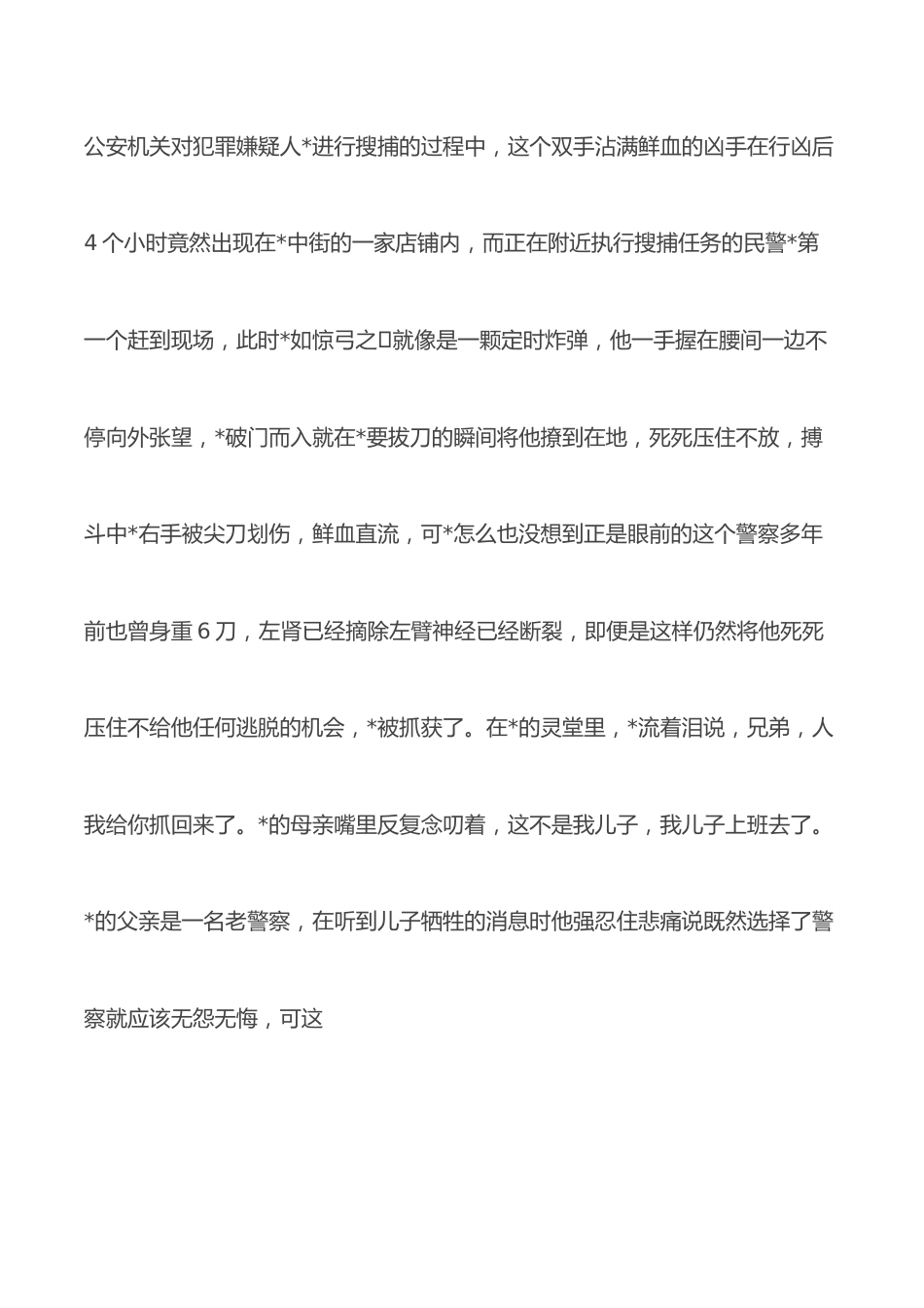 演讲稿：用心用情 书写忠诚.docx_第2页