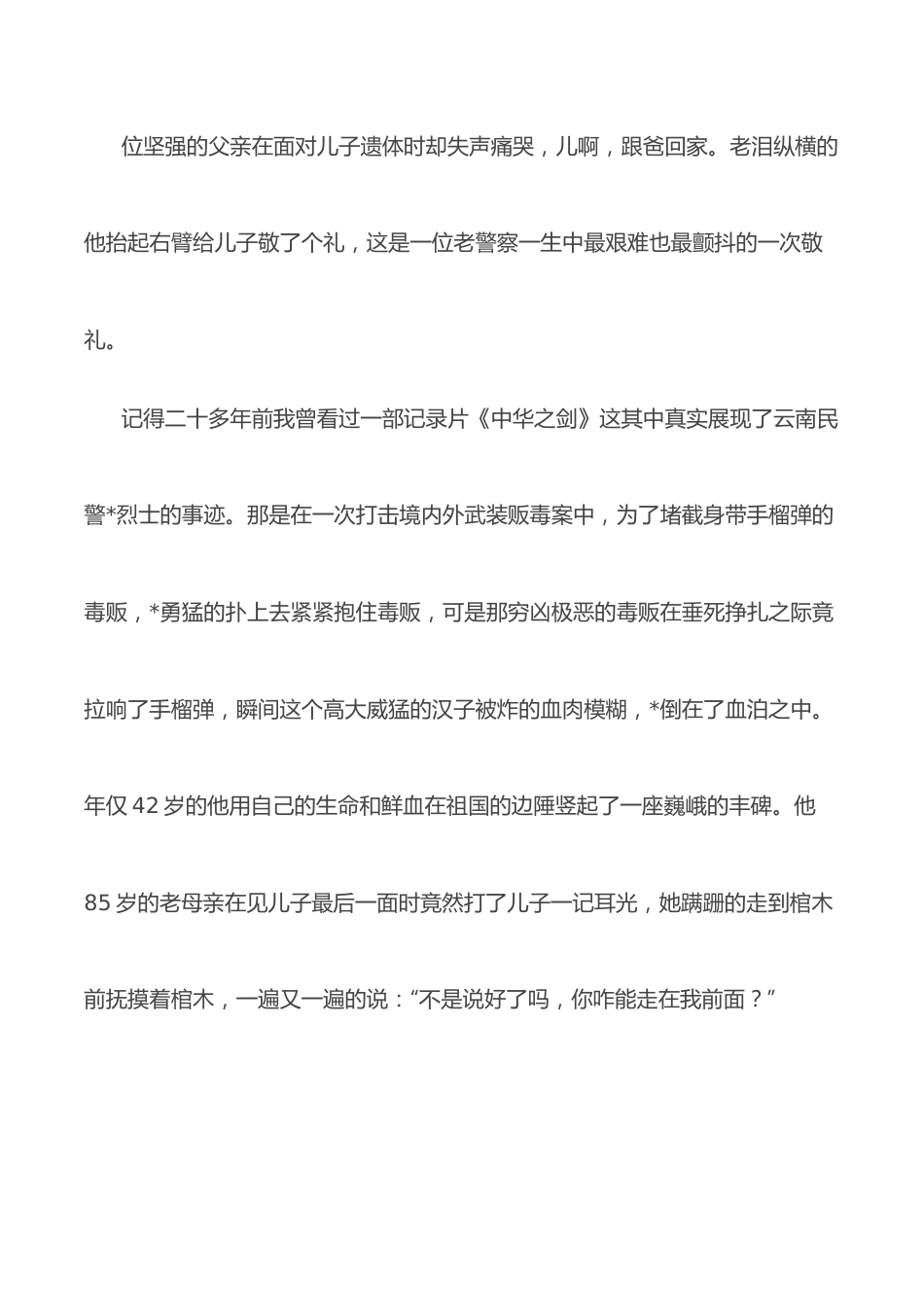 演讲稿：用心用情 书写忠诚.docx_第3页