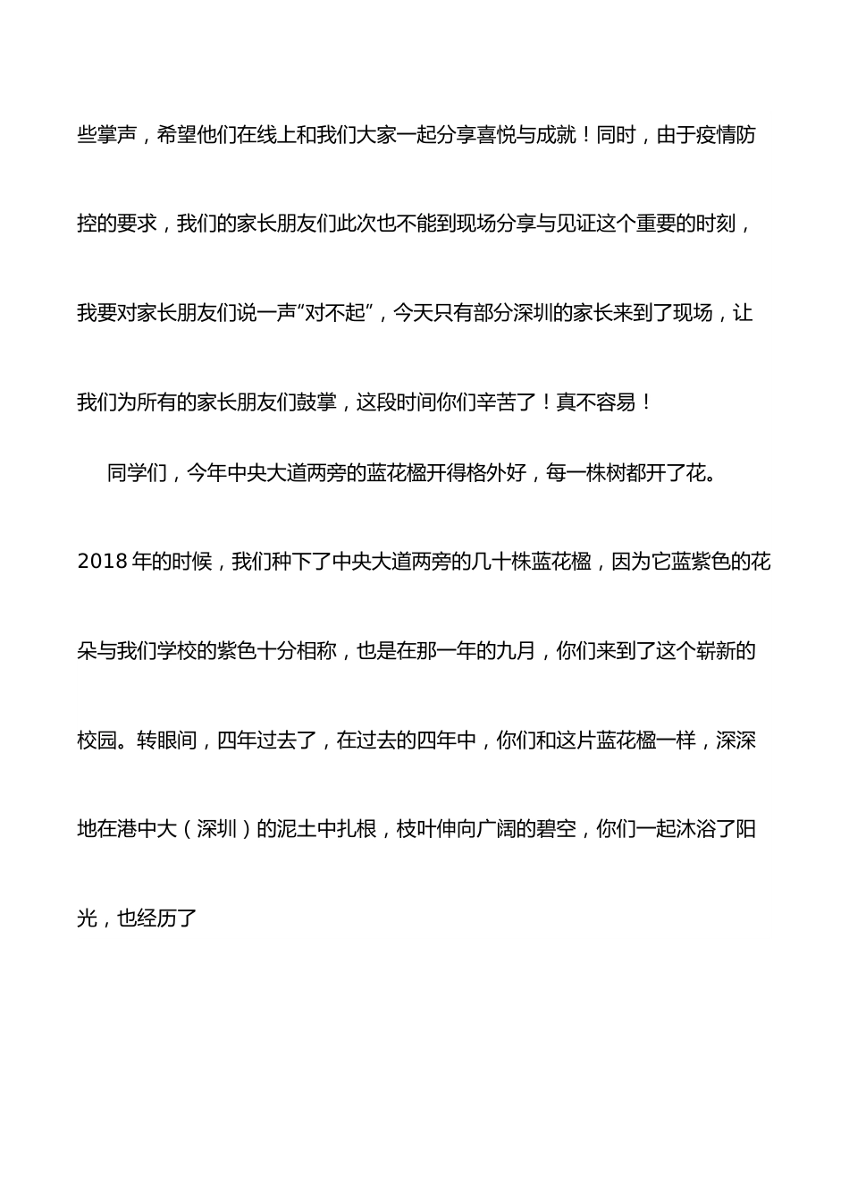 在2022年本科生毕业典礼上的讲话.docx_第2页