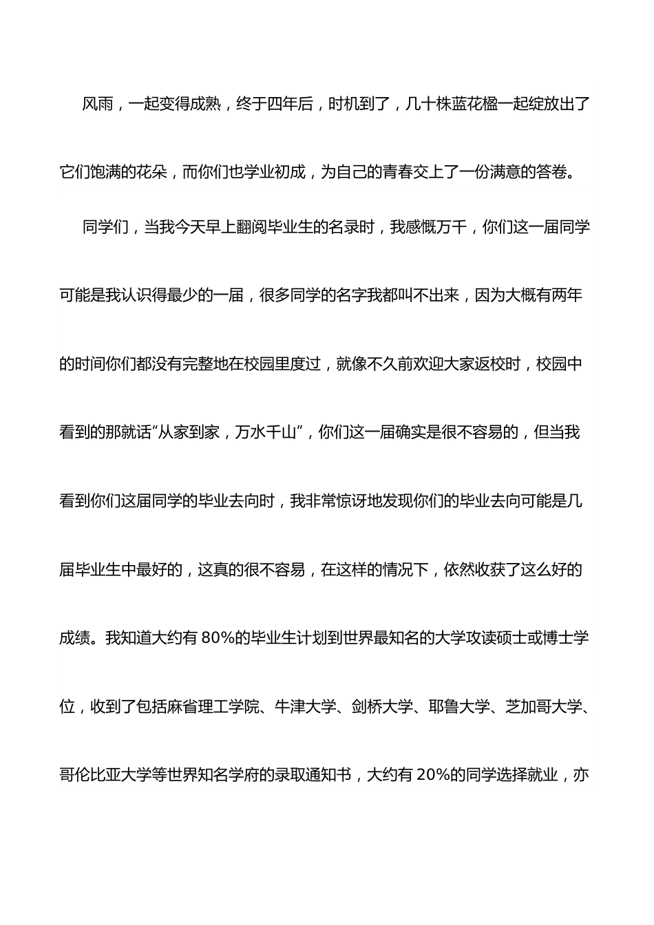 在2022年本科生毕业典礼上的讲话.docx_第3页