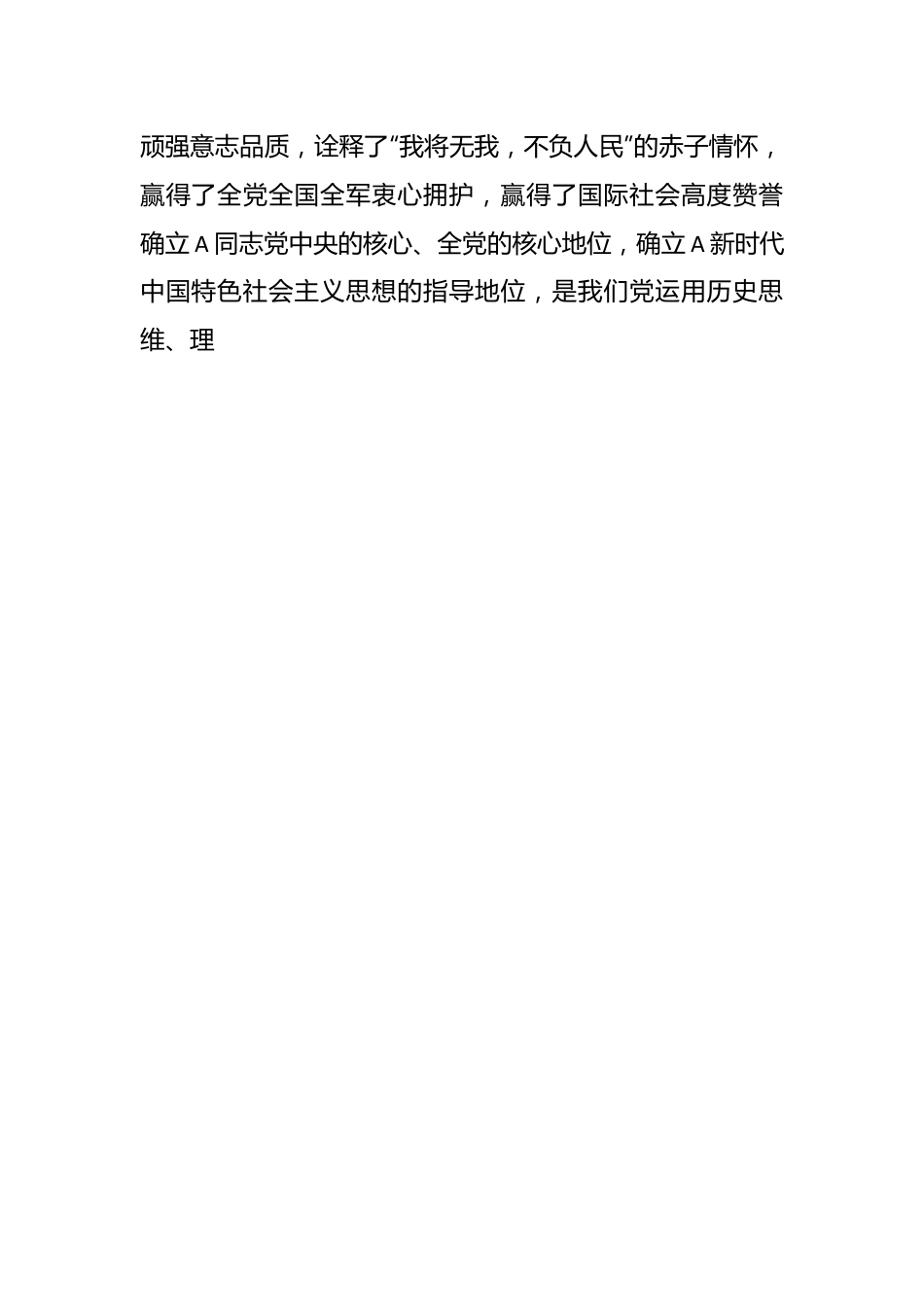 （5篇）2023年度主题教育专题民主生活会会前研讨交流发言提纲.docx_第2页