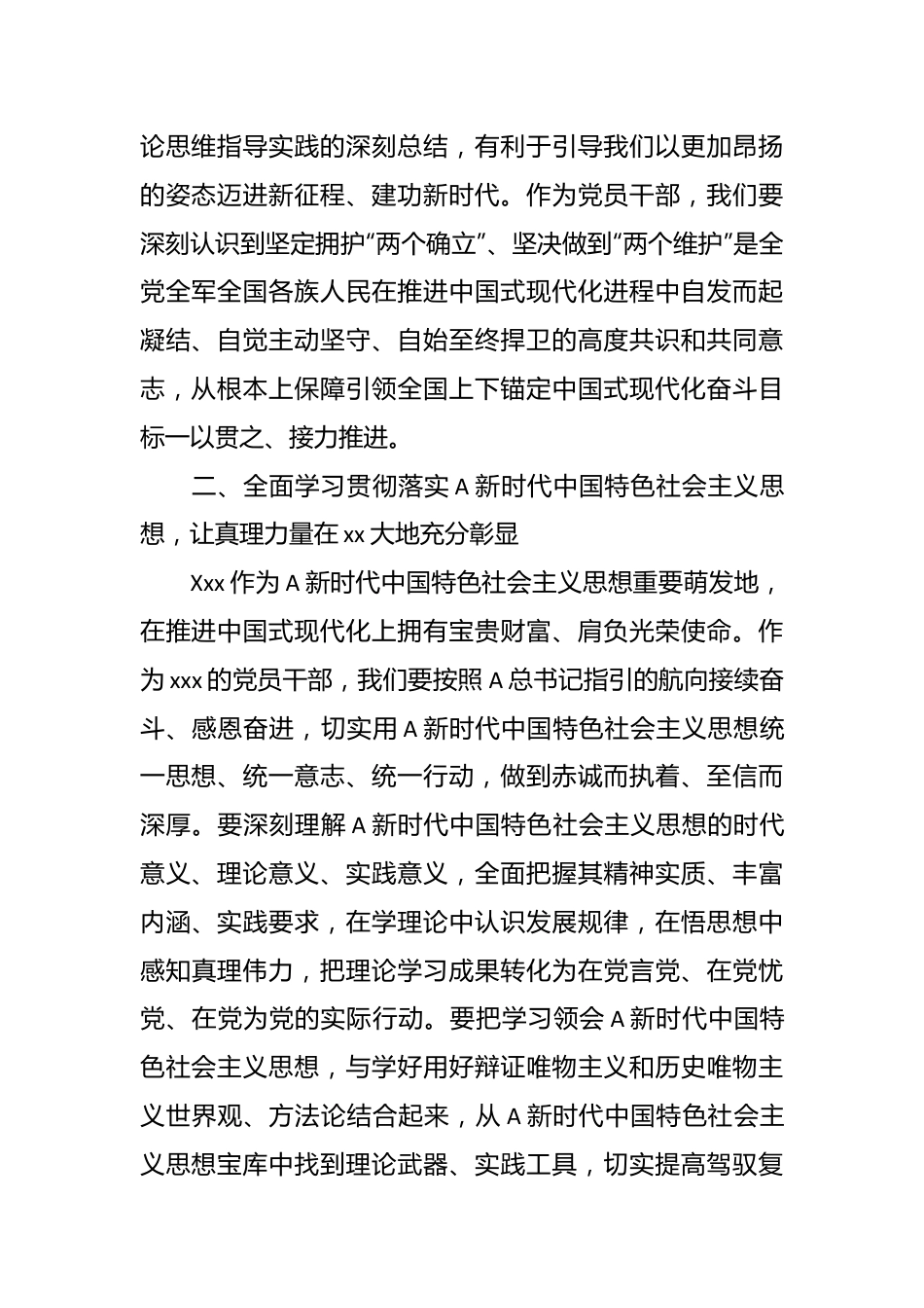 （5篇）2023年度主题教育专题民主生活会会前研讨交流发言提纲.docx_第3页