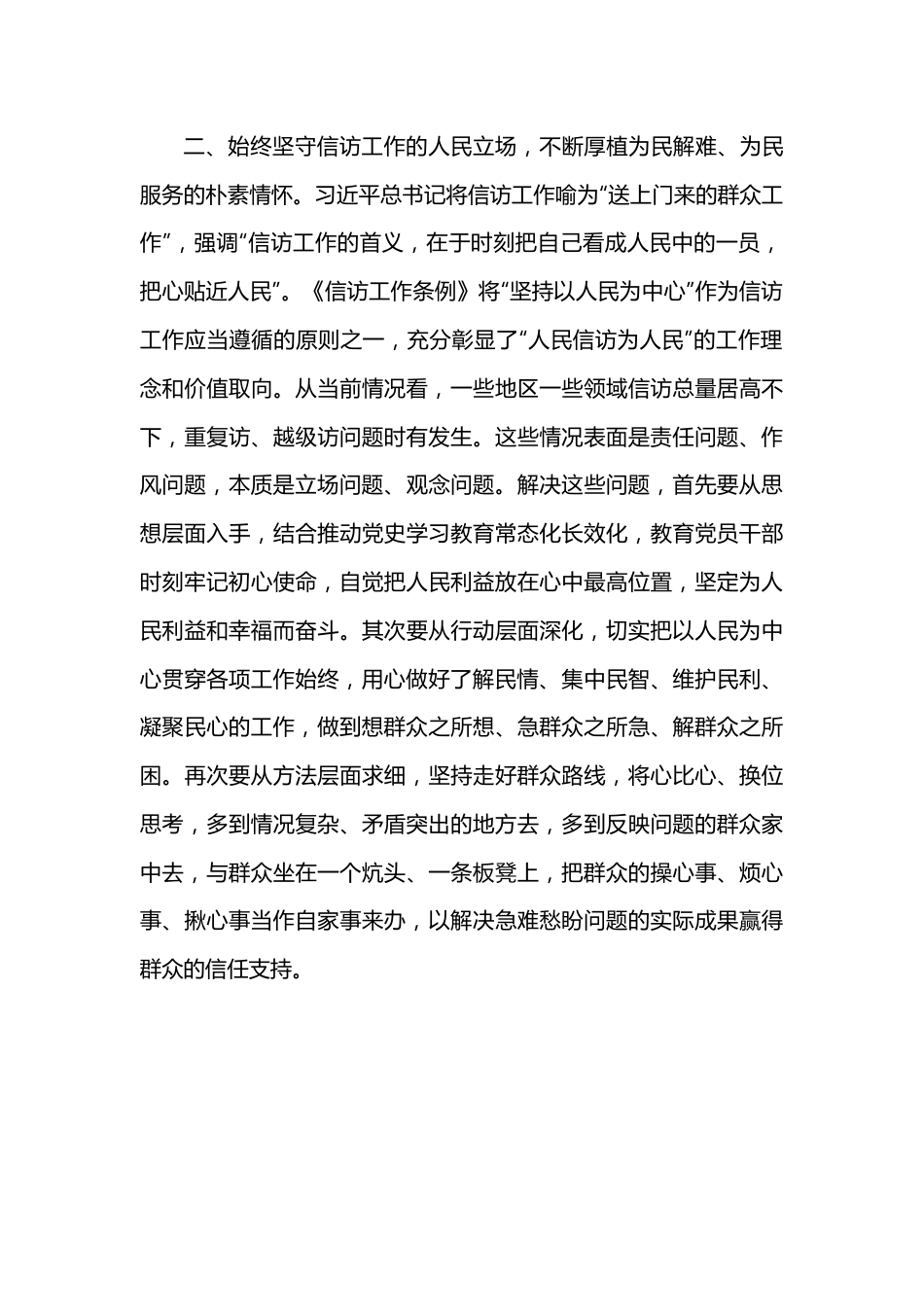 在学习《信访工作条例》专题研讨会上的发言.docx_第3页