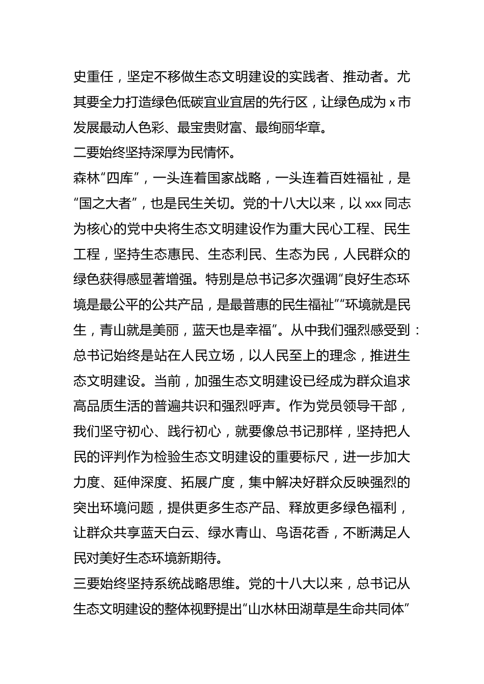 书记在市委理论学习中心组学习会上的交流发言材料.docx_第3页