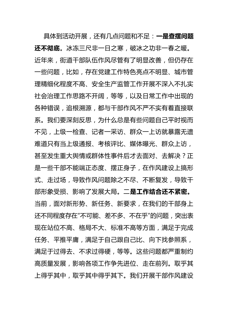 某区长在指导某街道干部作风建设动员大会上的讲话.docx_第2页