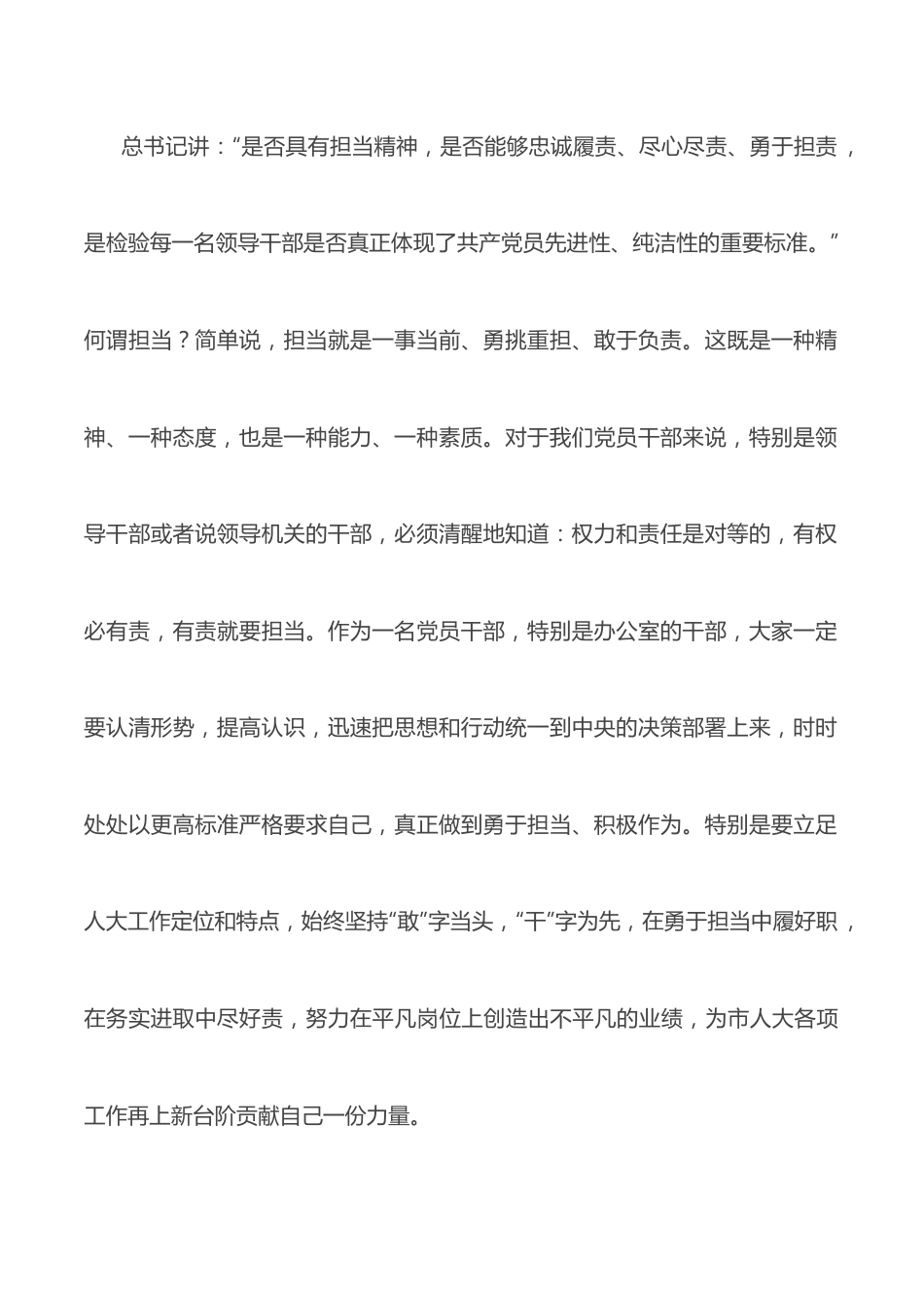 勇于负责 敢于担当 积极作为 努力提升市人大常委会办公室工作水平——在办公室党支部生活会上的讲话.docx_第3页