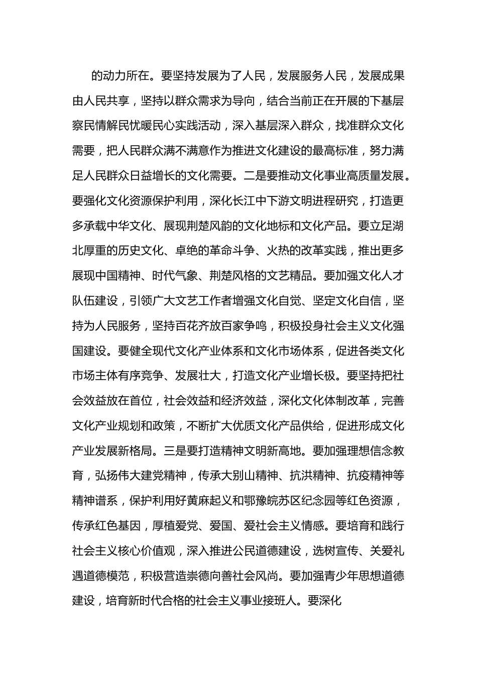 推动文化建设高质量发展调研座谈会交流发言材料.docx_第3页