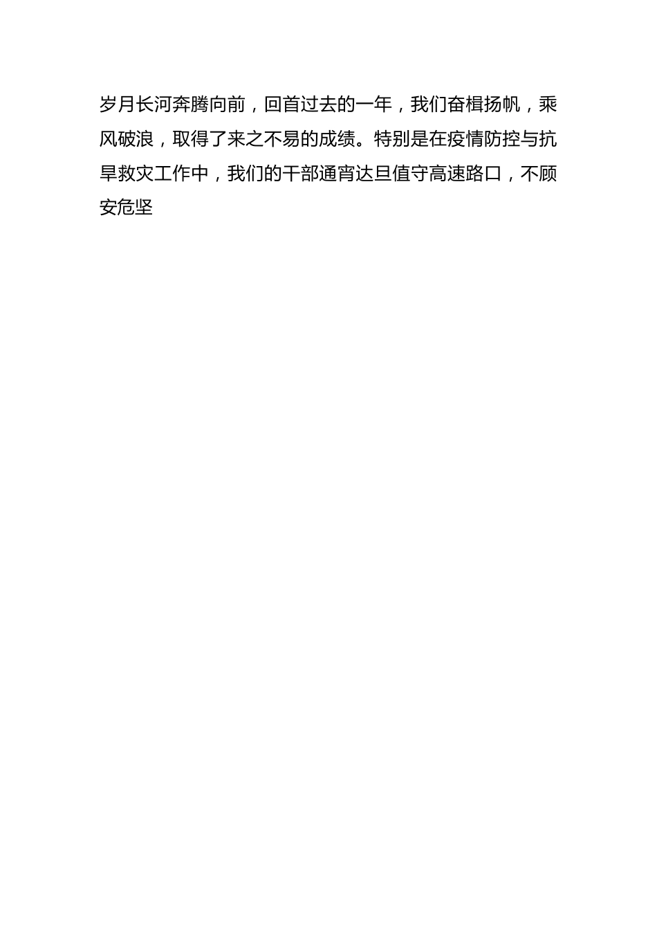 领导在全镇高质量发展推进大会暨镇村负责干部大会上的讲话.docx_第2页