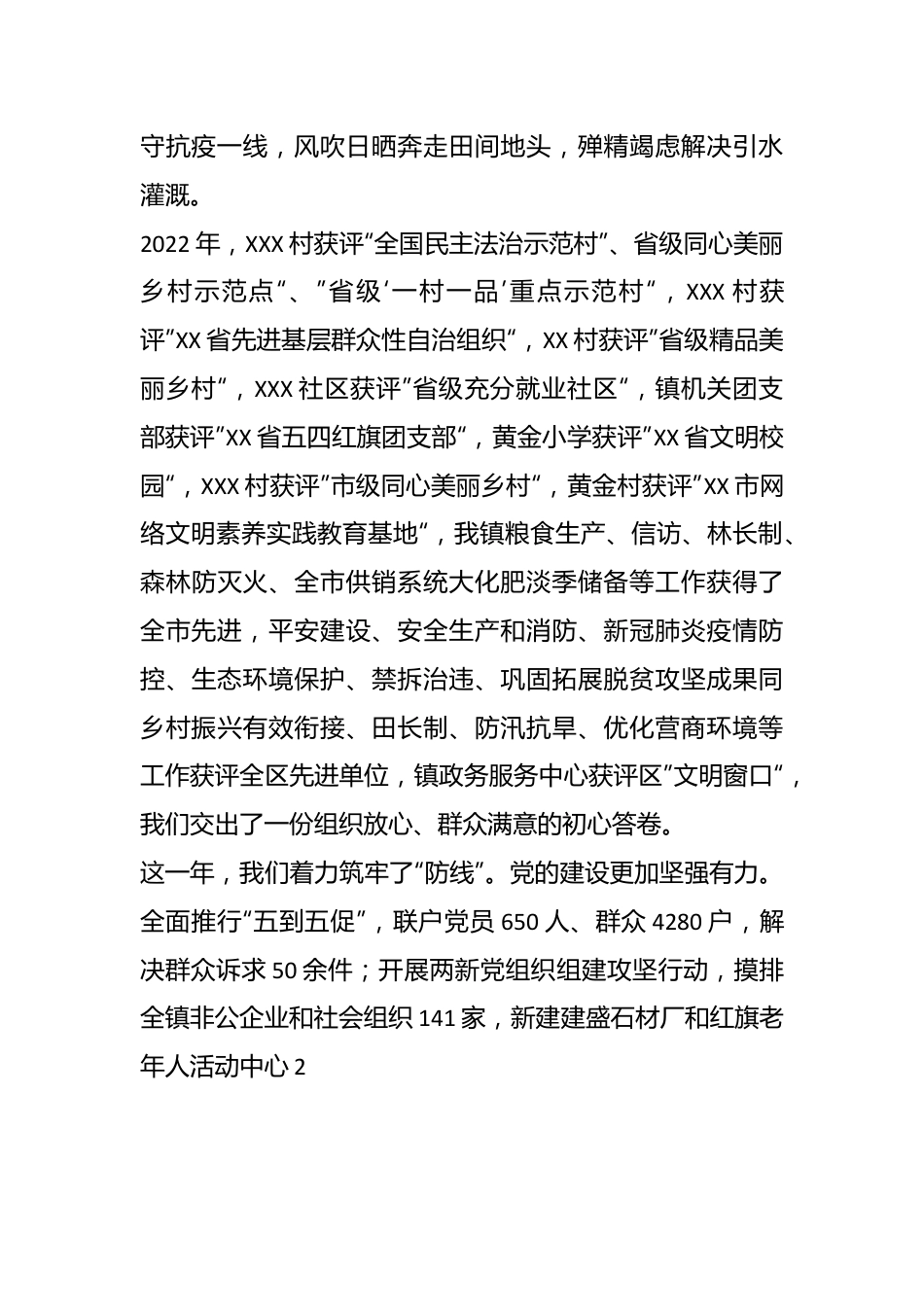 领导在全镇高质量发展推进大会暨镇村负责干部大会上的讲话.docx_第3页