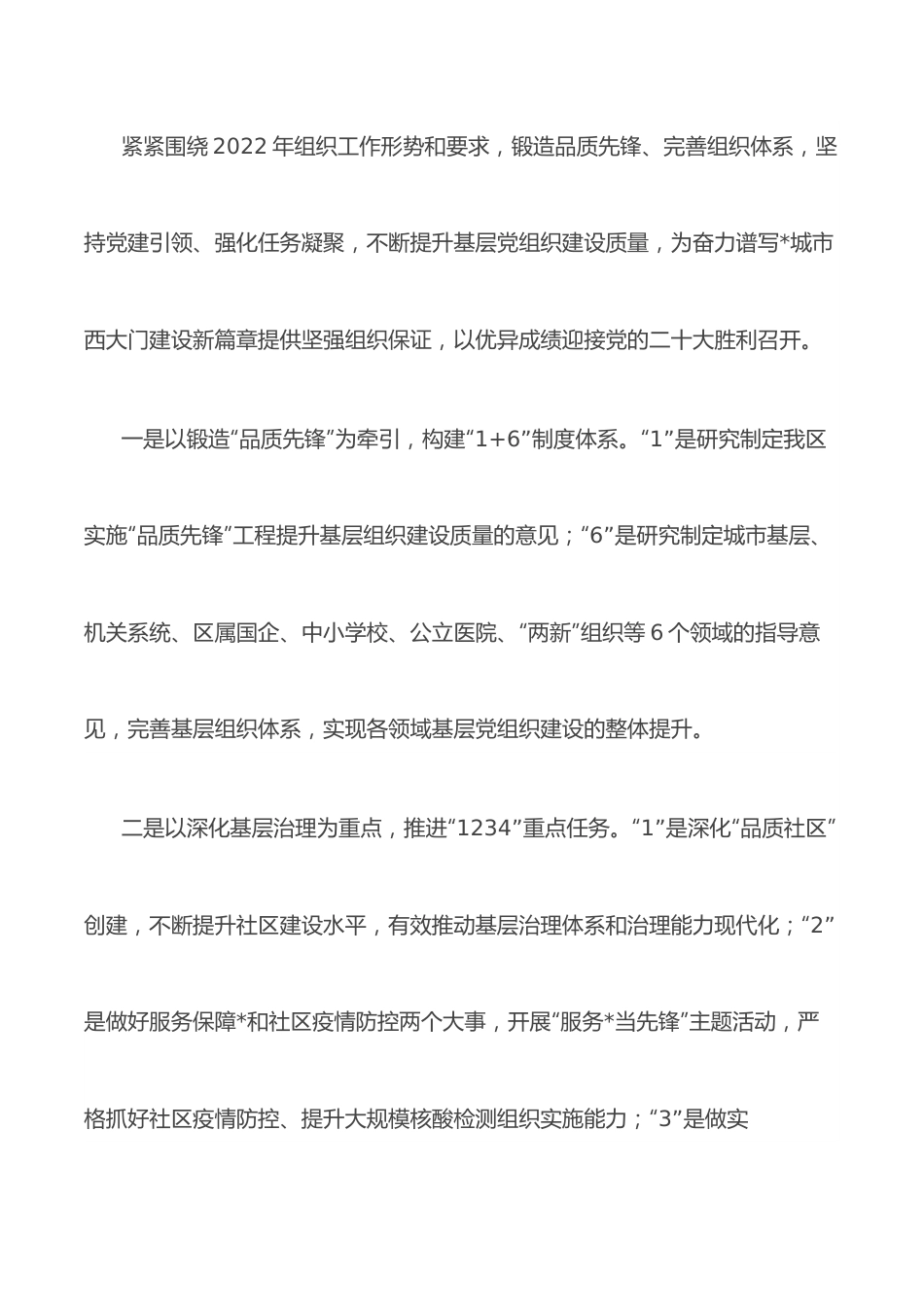 （6篇）在组织部工作务虚会上的交流发言.docx_第2页