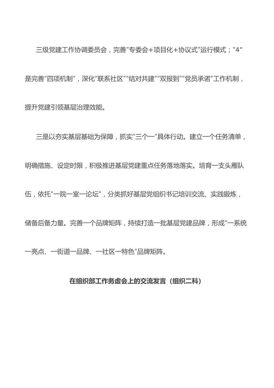 （6篇）在组织部工作务虚会上的交流发言.docx_第3页