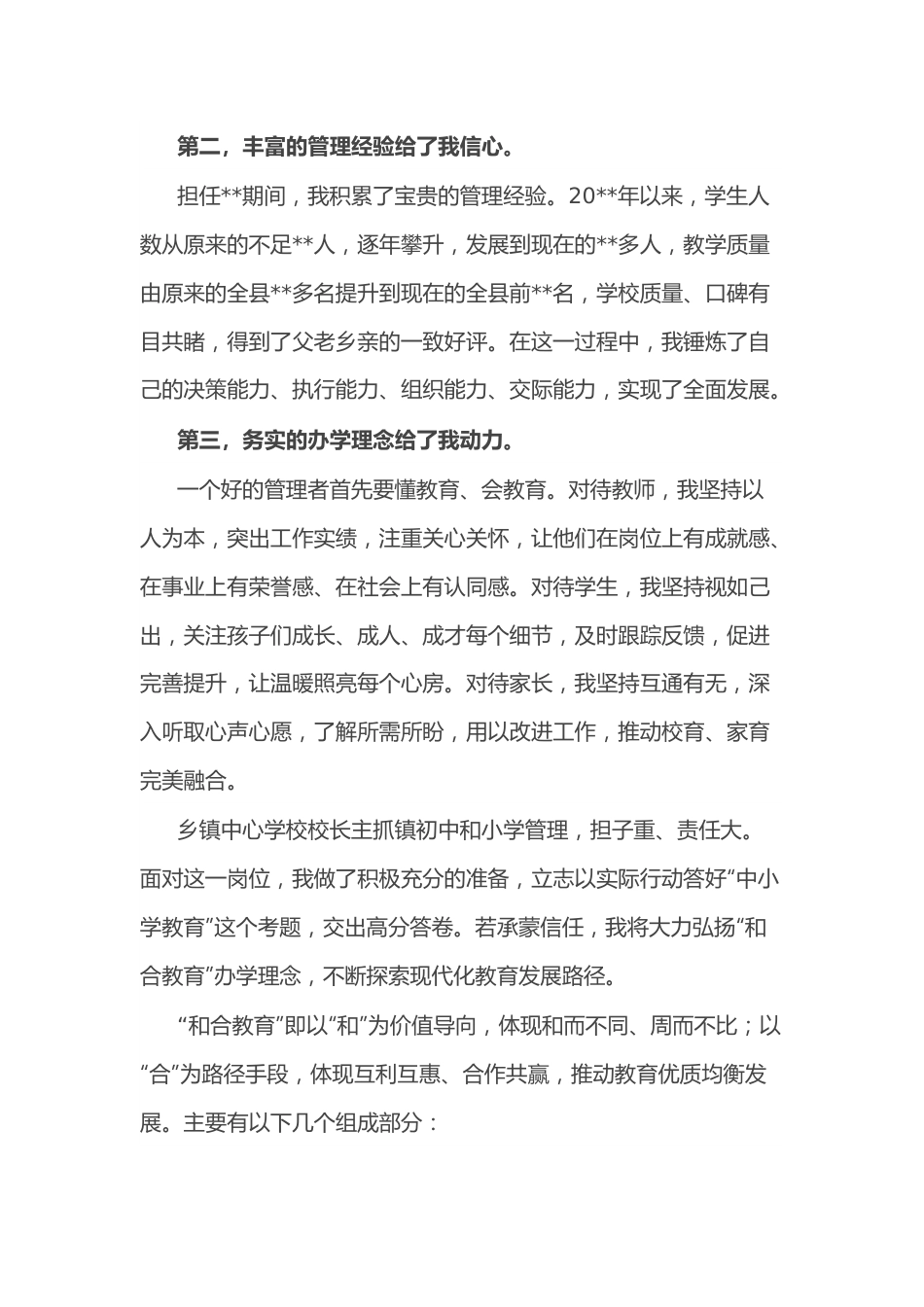 和合教育 齐向未来——乡镇中心学校校长竞聘演讲.docx_第3页