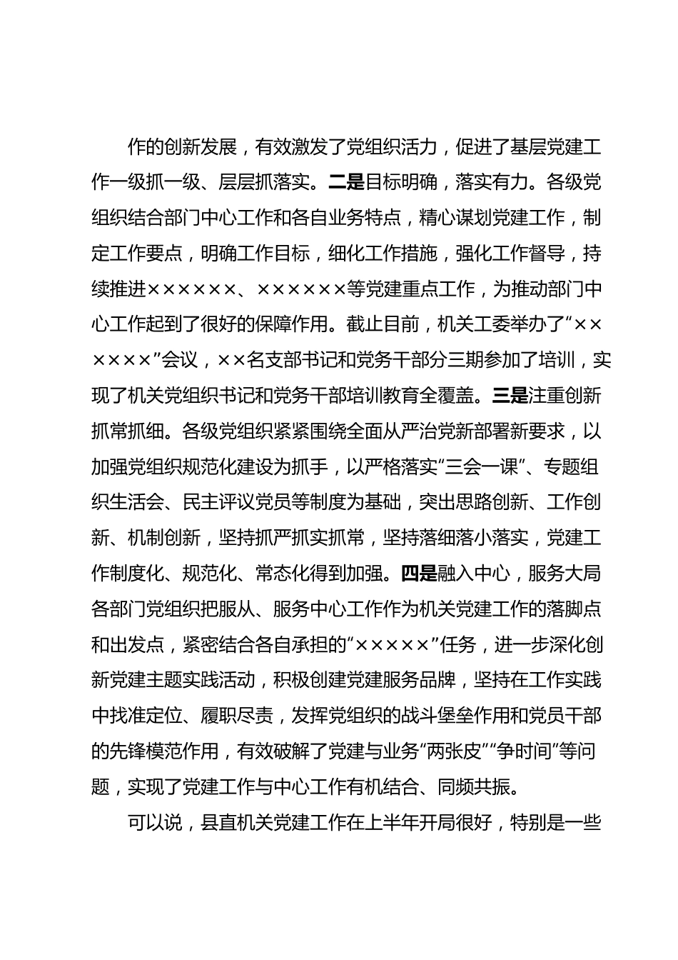 在全县机关党建重点工作推进会上的讲话.docx_第3页