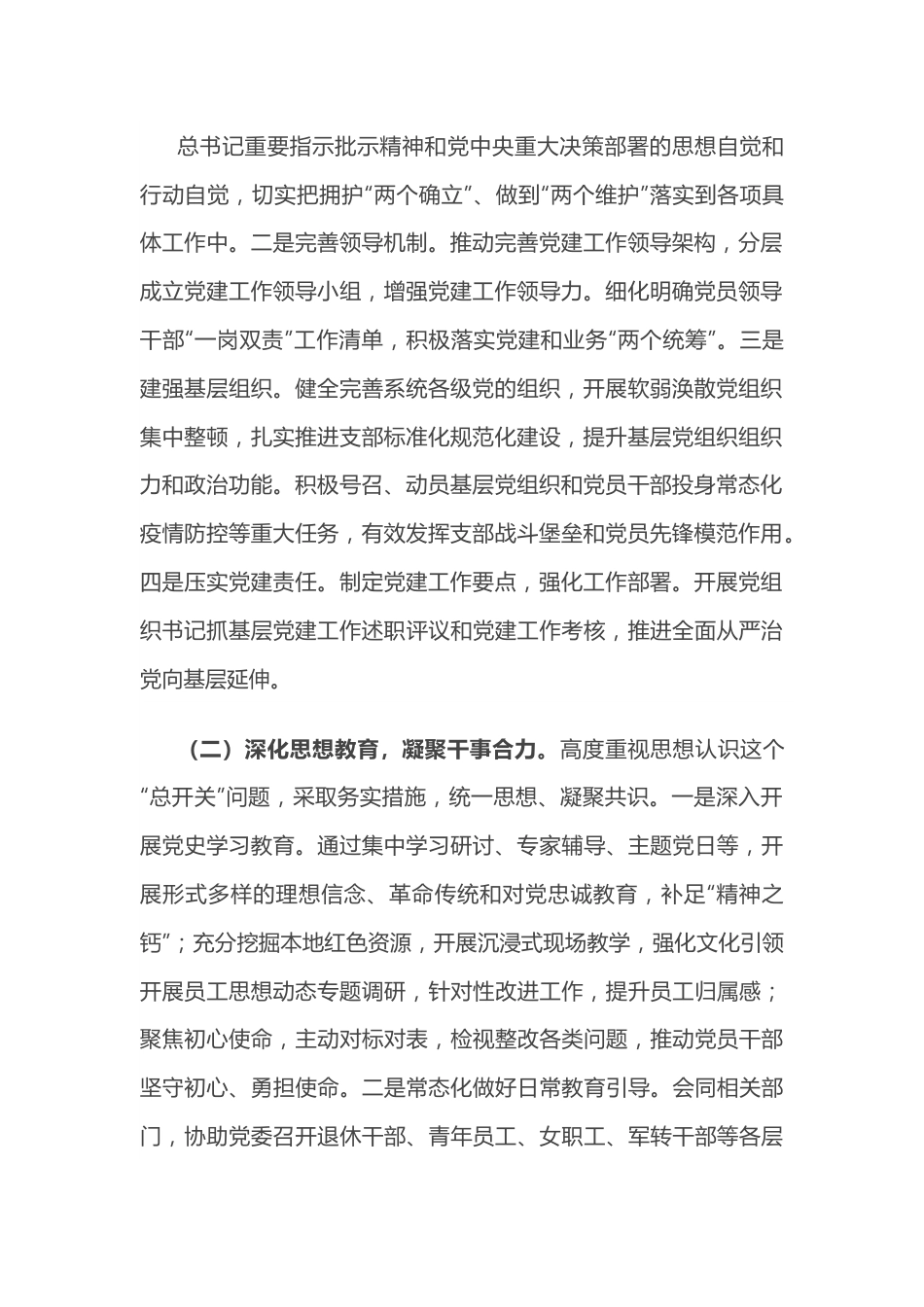 在全面从严治党工作会议上的讲话.docx_第2页