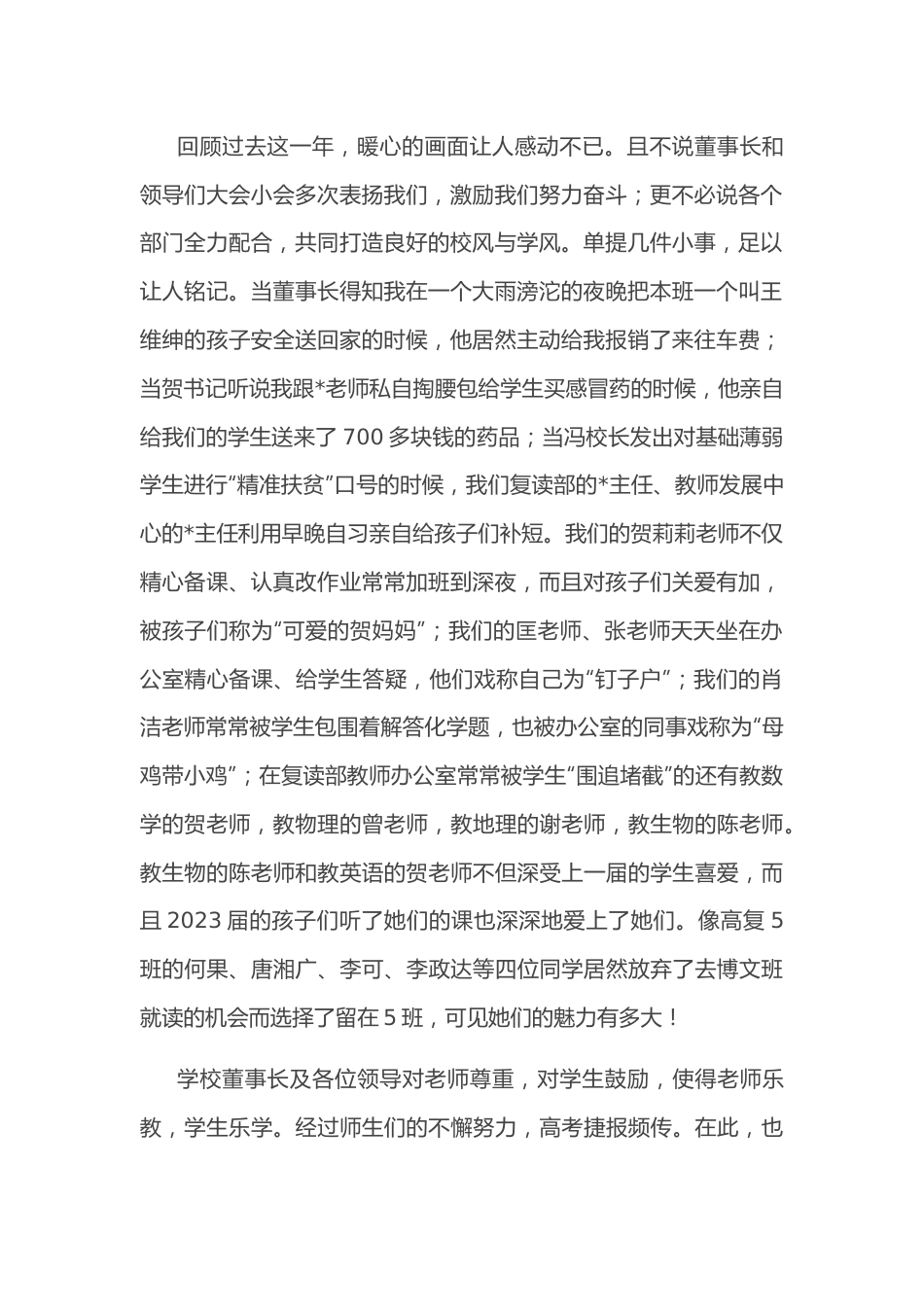 在2022届高考总结表彰大会上的讲话.docx_第2页