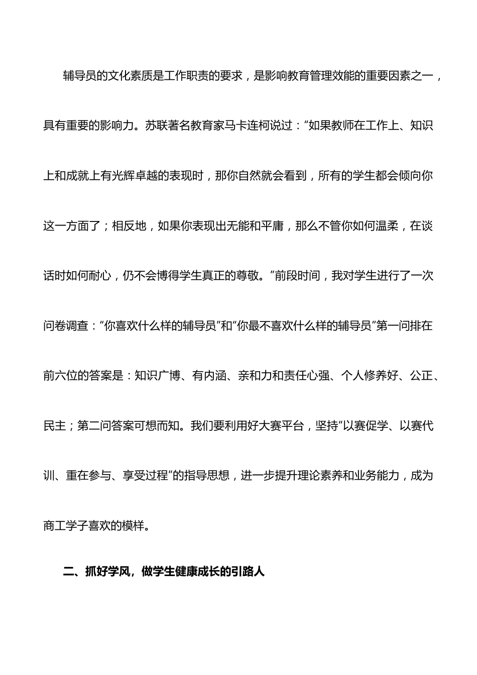 学生工作 育人理念 以学生为中心以兴趣为导向以成才为目标——党委副书记在X工学院第九届辅导员素质能力大赛开幕式上的讲话.docx_第3页