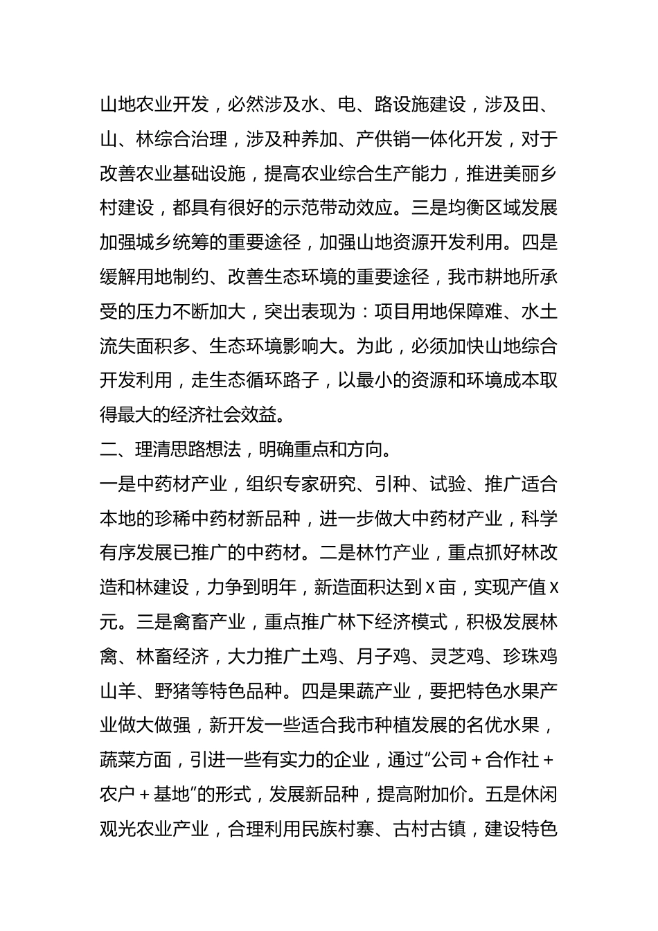 XX领导在全市山地农业开发现场会上的讲话.docx_第3页