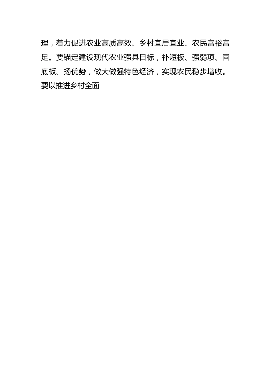 XX副县长在全县农业农村工作会议上的发言.docx_第2页