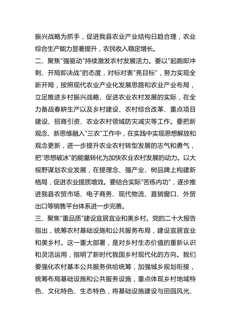 XX副县长在全县农业农村工作会议上的发言.docx_第3页