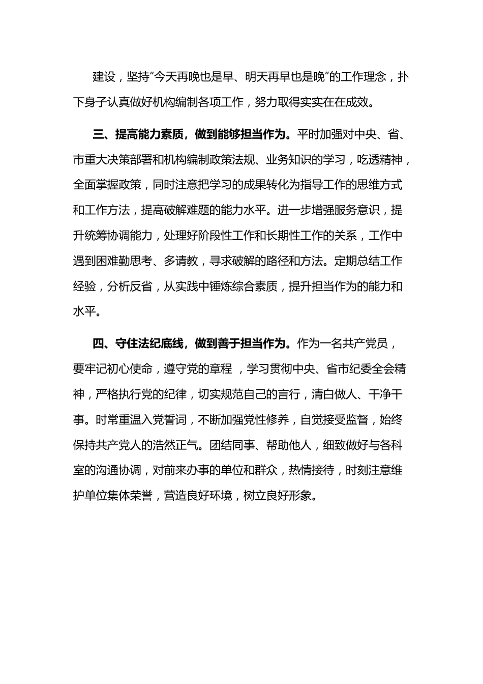 “强化党员意识 勇于担当 善于作为 争做‘四有’编办人”主题党日活动科长交流发言.docx_第3页