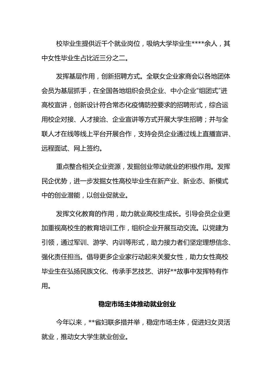 （5篇）妇联座谈会上的经验交流发言汇编.docx_第2页