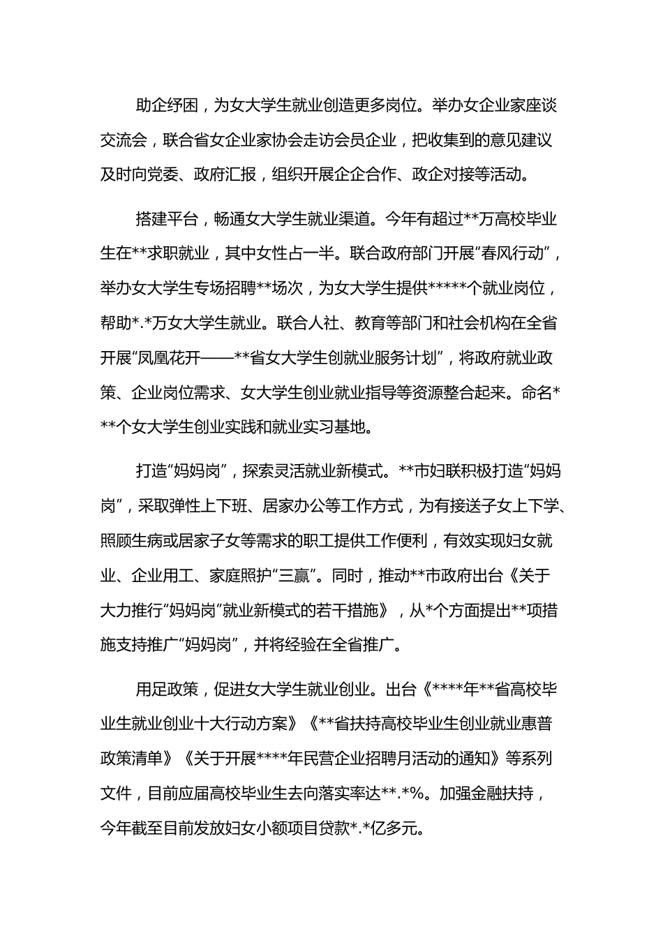 （5篇）妇联座谈会上的经验交流发言汇编.docx_第3页