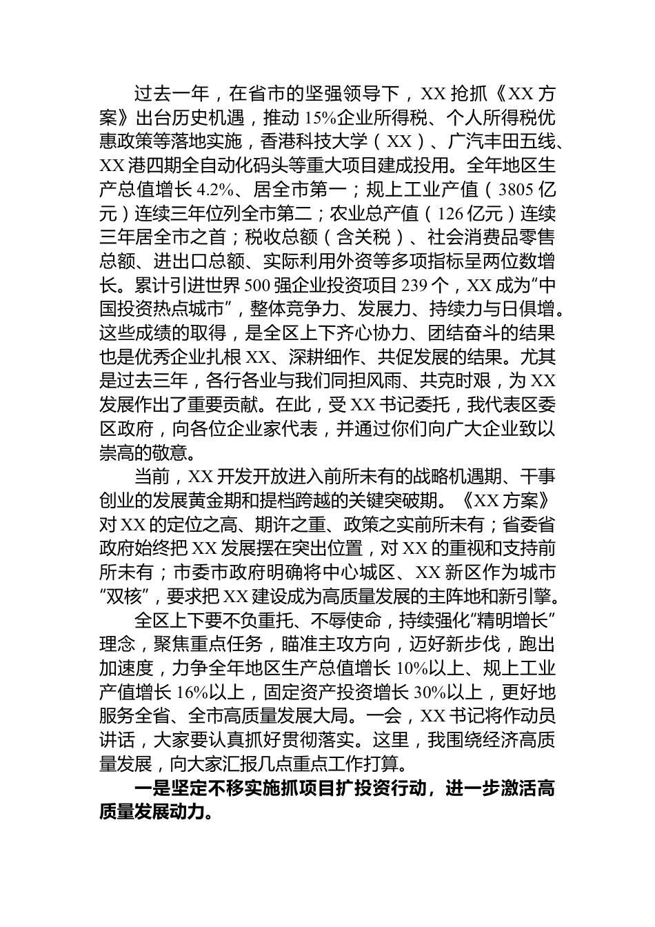 xxxx在2023年全区高质量发展大会上的讲话.docx_第2页