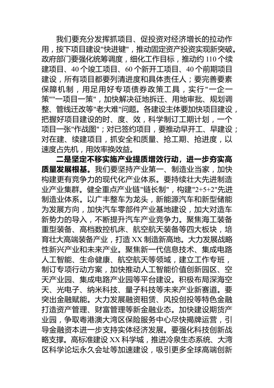 xxxx在2023年全区高质量发展大会上的讲话.docx_第3页